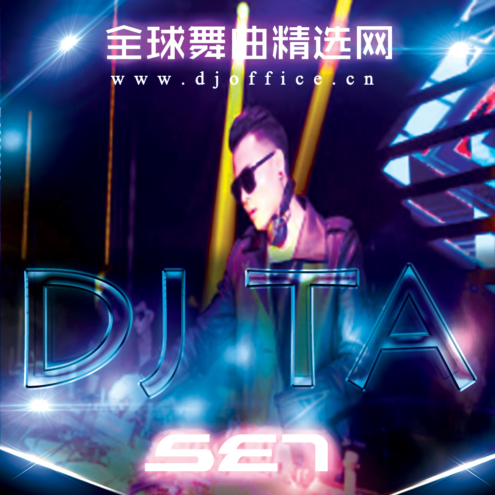 [8.30] DJ TA 最新思路